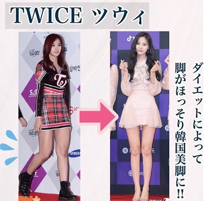 Twiceツウィのダイエットは脚痩せに効果絶大で下半身デブから美脚に変身 詳細や体重の変化を徹底調査 Secret Note